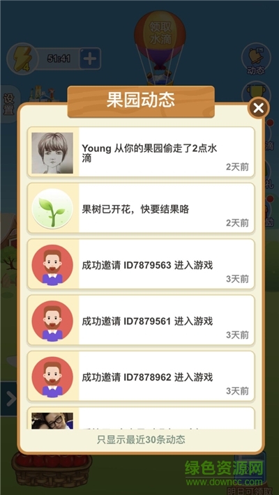 成语果园