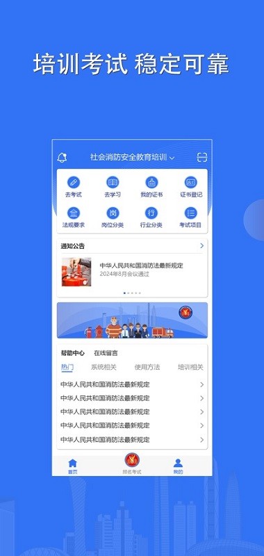 消防考试宝