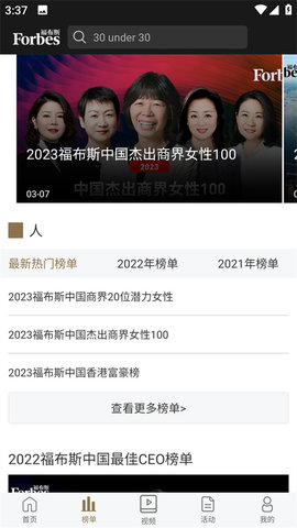 福布斯联盟