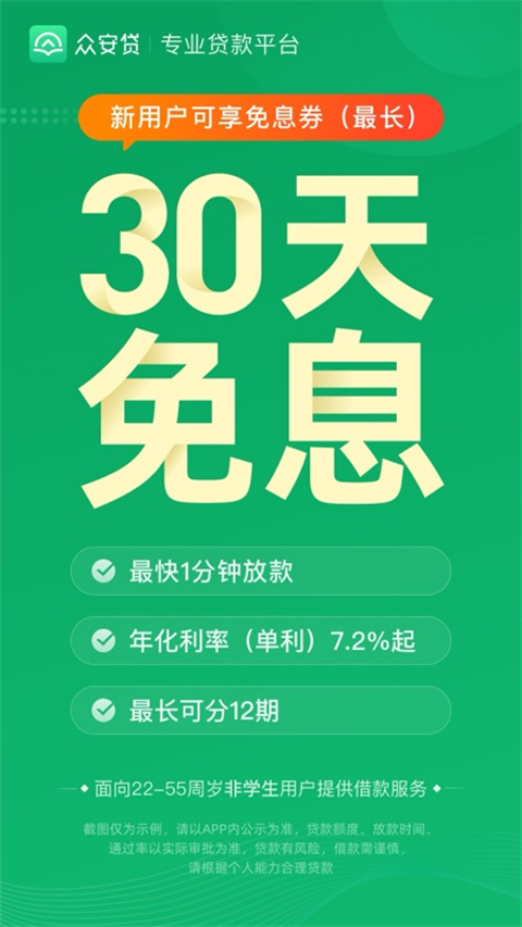 众安贷