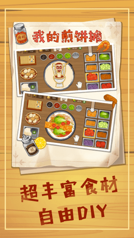美味煎饼摊