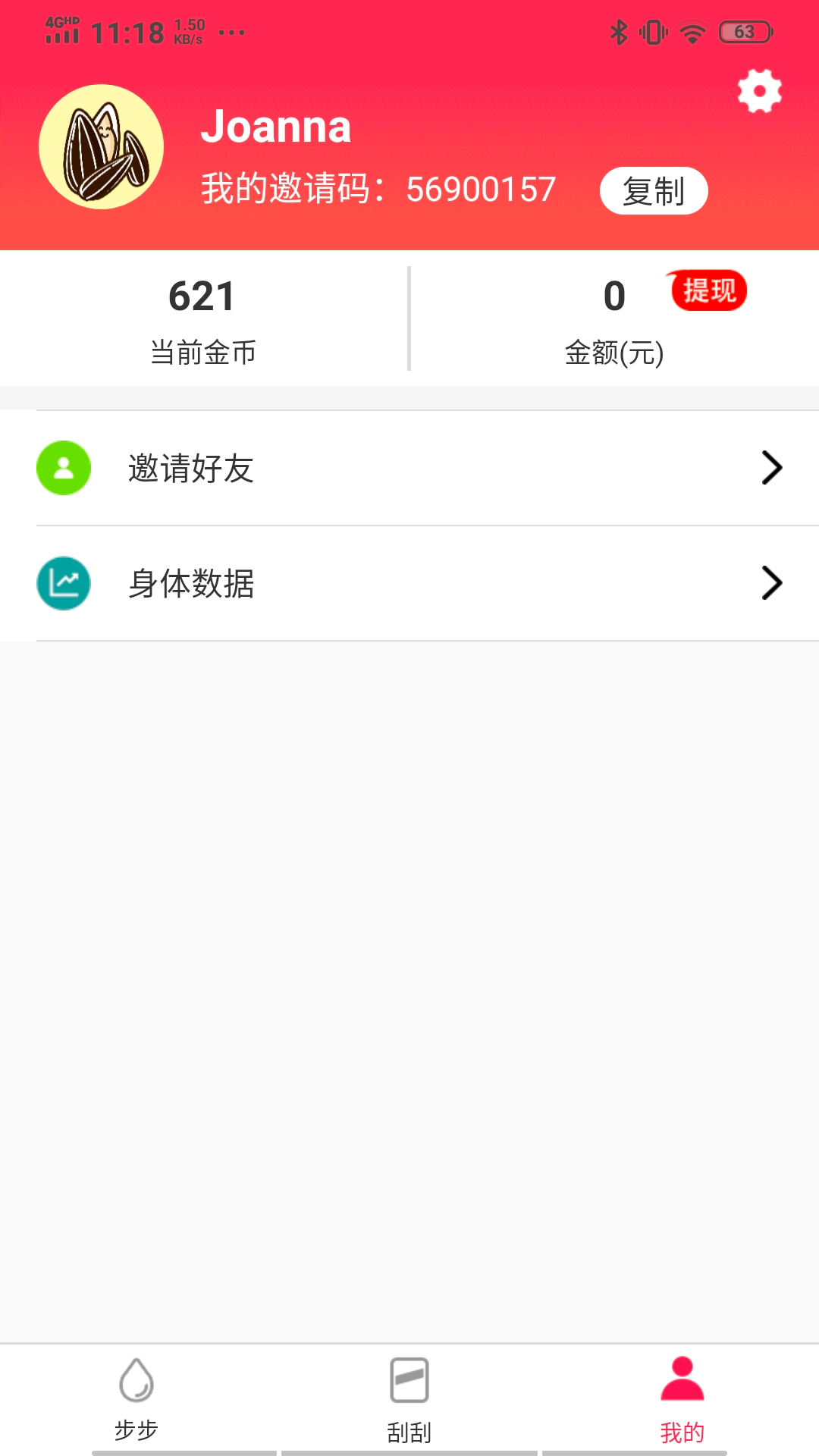 多多计步宝