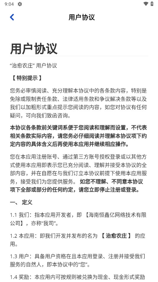 治愈农庄