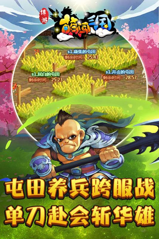 博游萌闯三国游戏软件