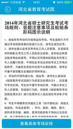 掌上考试院app