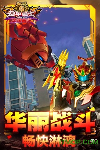 铠甲勇士英雄归来官方ios版