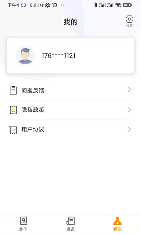 安全工程师刷题宝