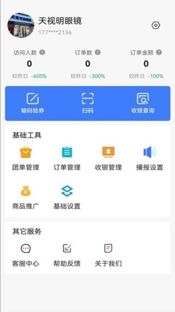 响买商家版