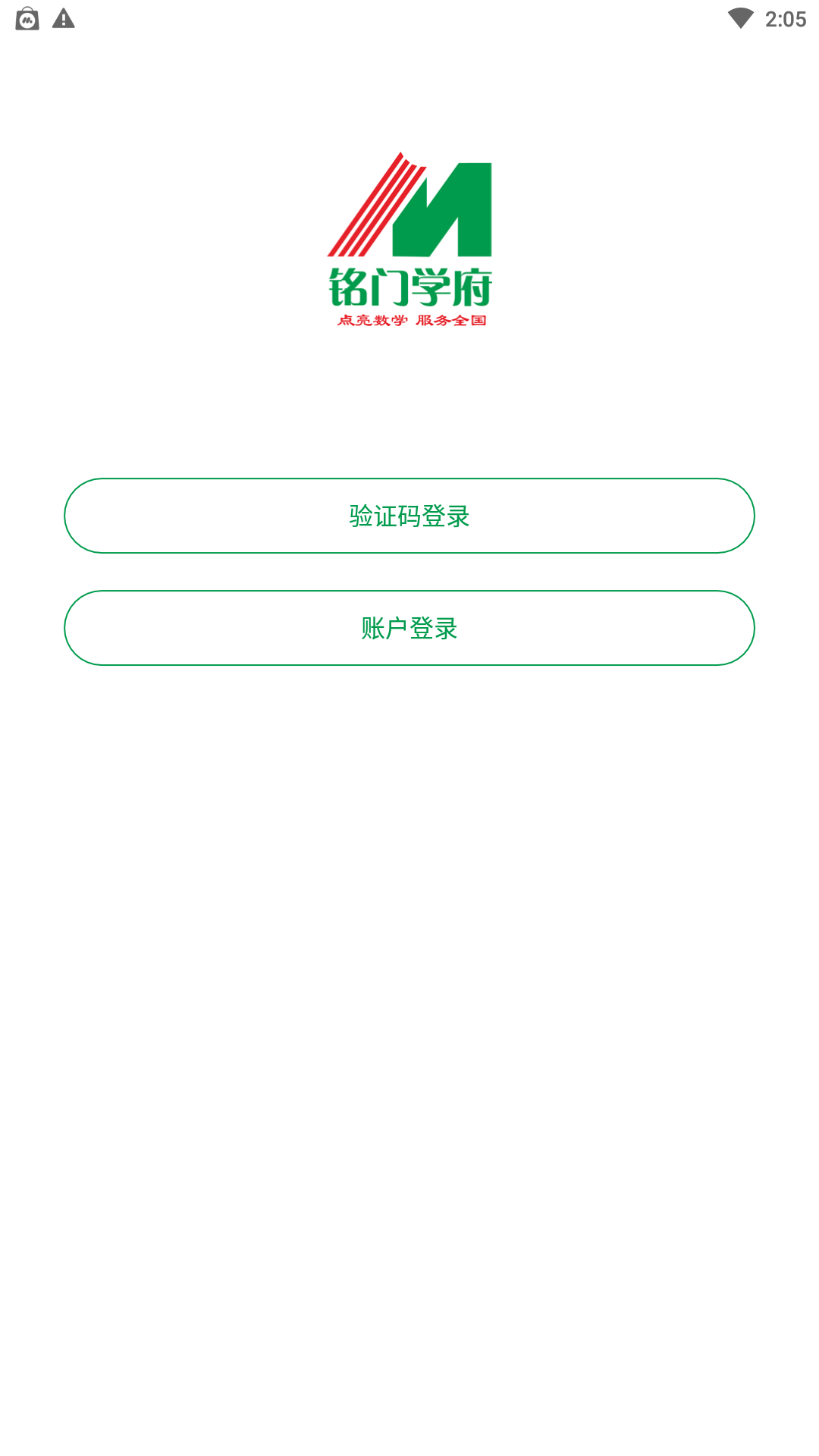铭门学府