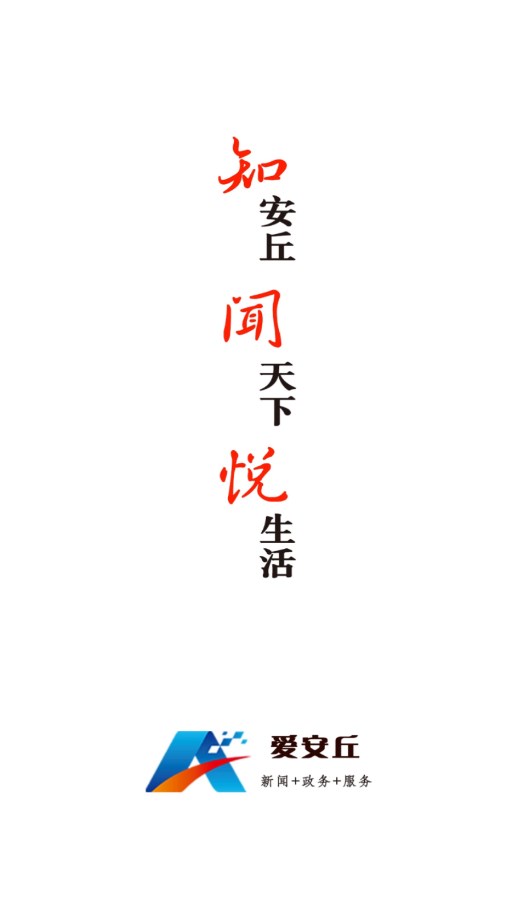 爱安丘