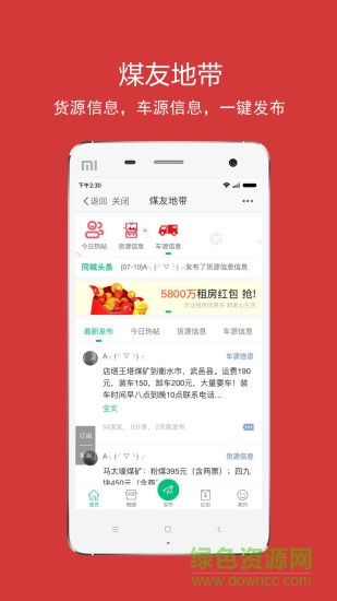 煤友地带