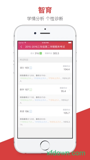智慧教育