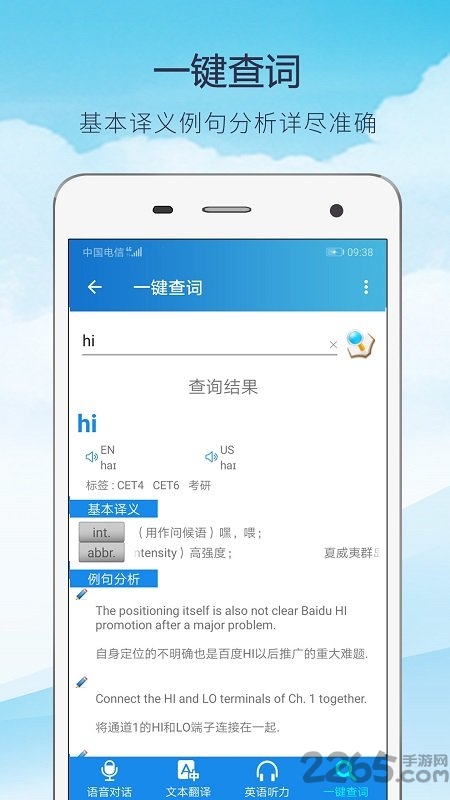 快译英语翻译手机版