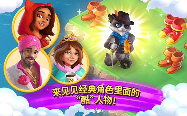 合并童话国内购破解版 v1.20.0
