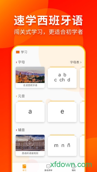 西班牙语入门