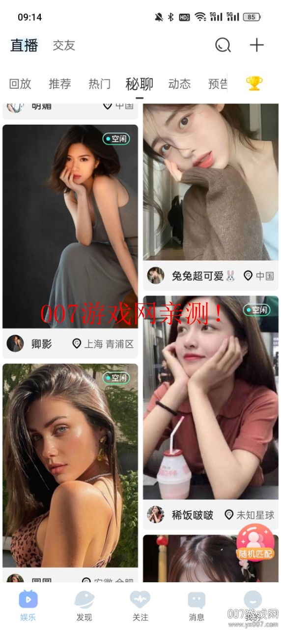 魅影直播间