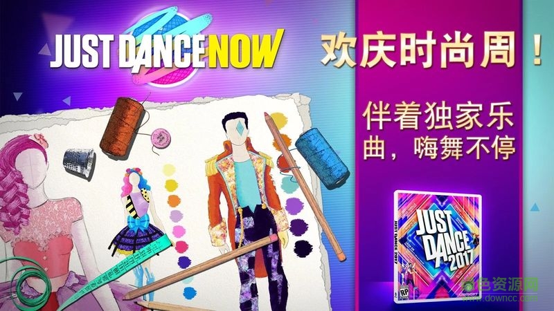 舞力全开2017app(Just Dance Now)