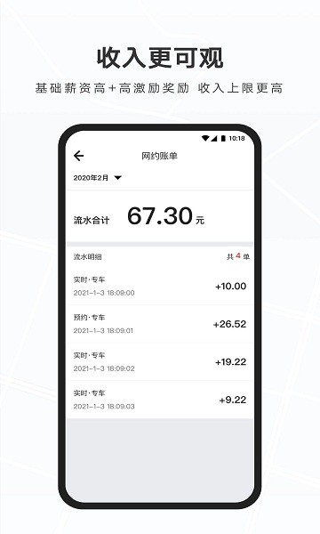 礼帽出行司机端