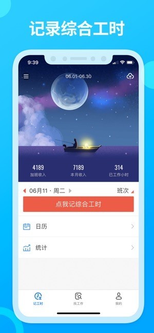 安安心心记加班
