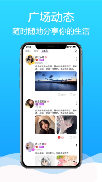 枕聊语音 安卓版v2.5.9