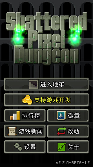 破碎的像素地牢 官网下载