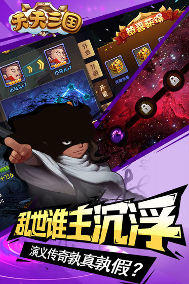 天天三国战