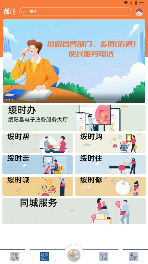 绥阳在线