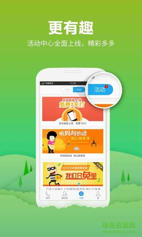手机省钱宝