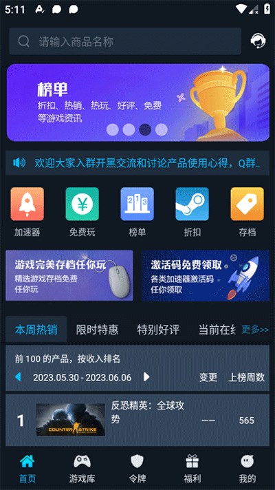 steamok助手系统