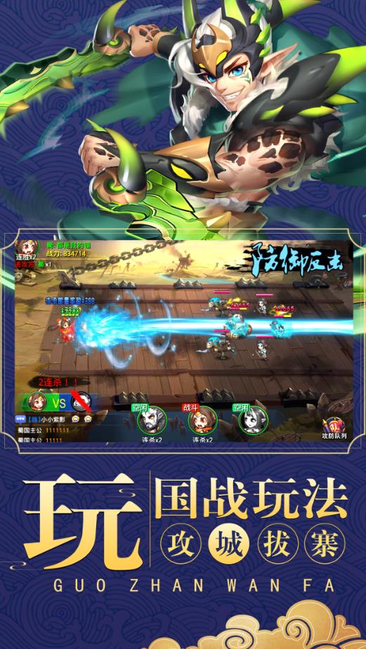 幻兽乱三国
