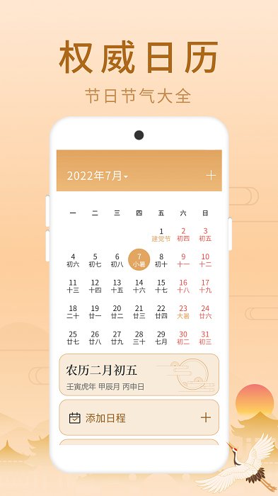 福星老黄历