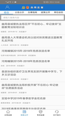 曲周监督