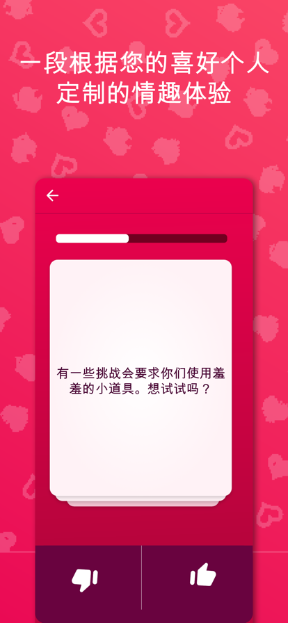Couple Game 猛烈模式免费下载