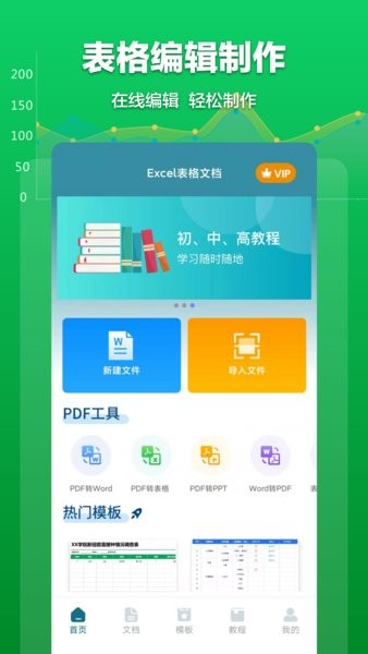 excel表格管理