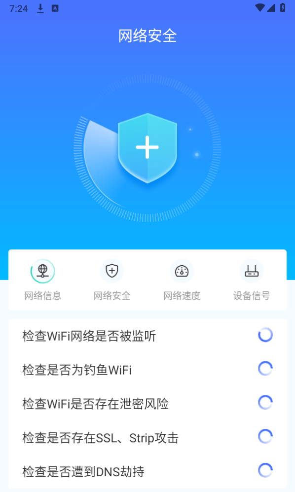 WIFI畅连神器