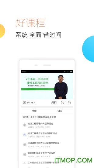 建造师随身学