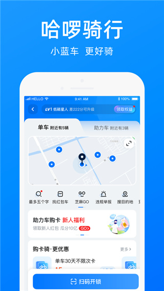 哈啰电动车 安卓版v6.91.0