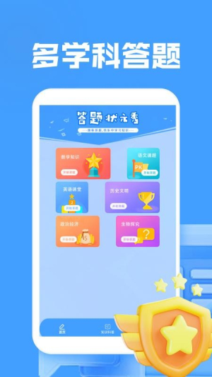 福运答题