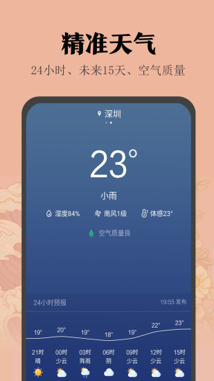 中华日历2023最新版