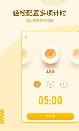 烹饪计时器