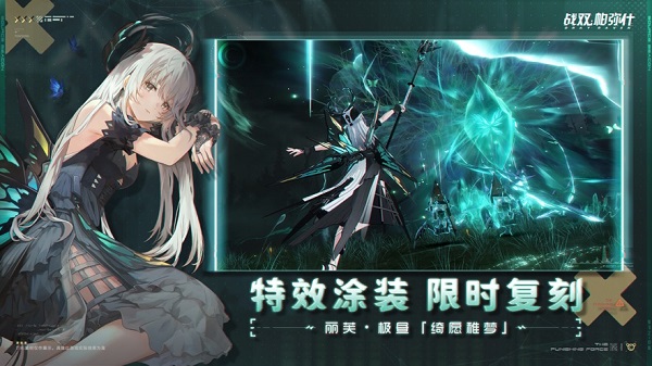 战双帕弥什官服