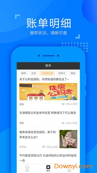 掌上社保一点通