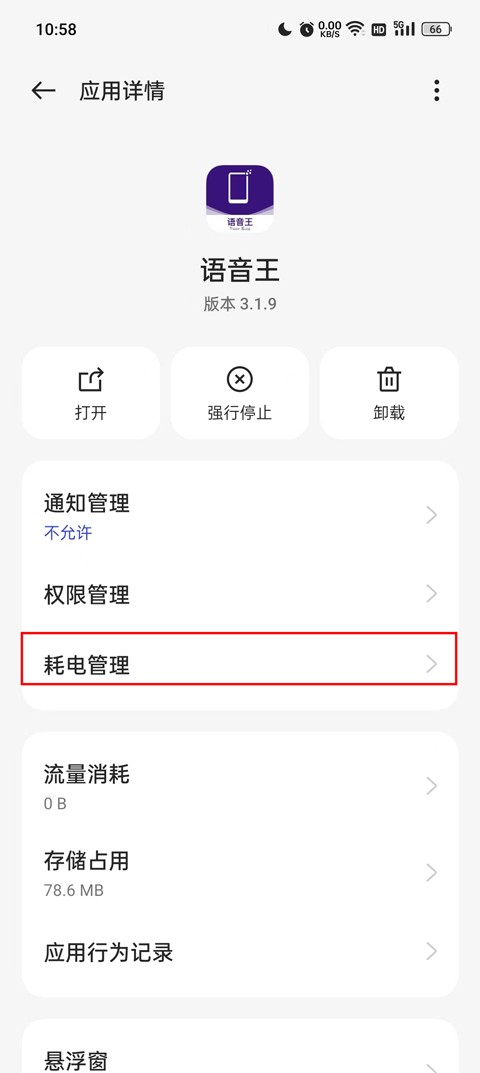 语音王