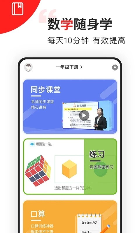 我陪孩子学数学 安卓版v2.43