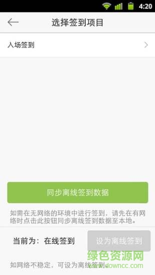 活动树签到