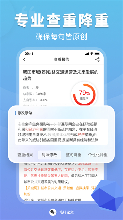 笔杆论文降重
