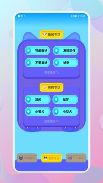 和狗对话翻译软件