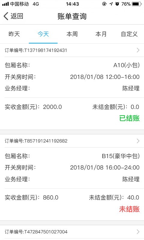 多唱云管家移动掌柜