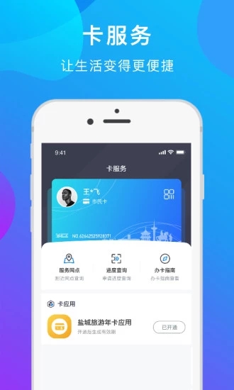 盐城市民卡