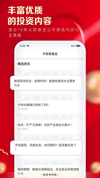 平安爱基金